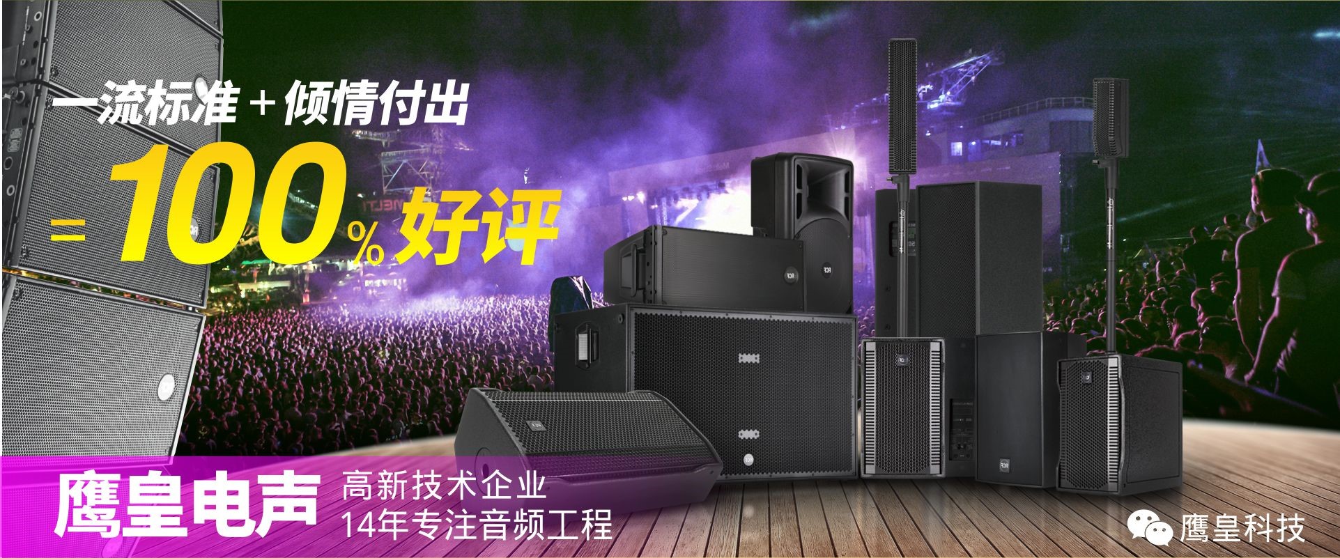 攀枝花多功能廳音響系統方案-找鷹皇科技設計錯不了