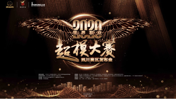 鷹皇強(qiáng)勢加盟：“世界職業(yè)超模大賽”正式啟動(dòng)