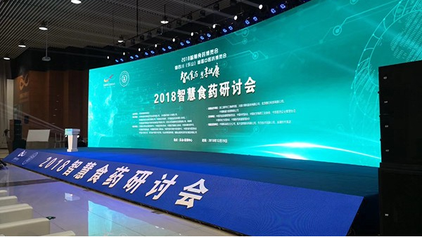 鷹皇科技為四川（樂(lè)山）首屆中醫(yī)藥博覽會(huì)提供會(huì)議視頻，音箱燈光舞臺(tái)