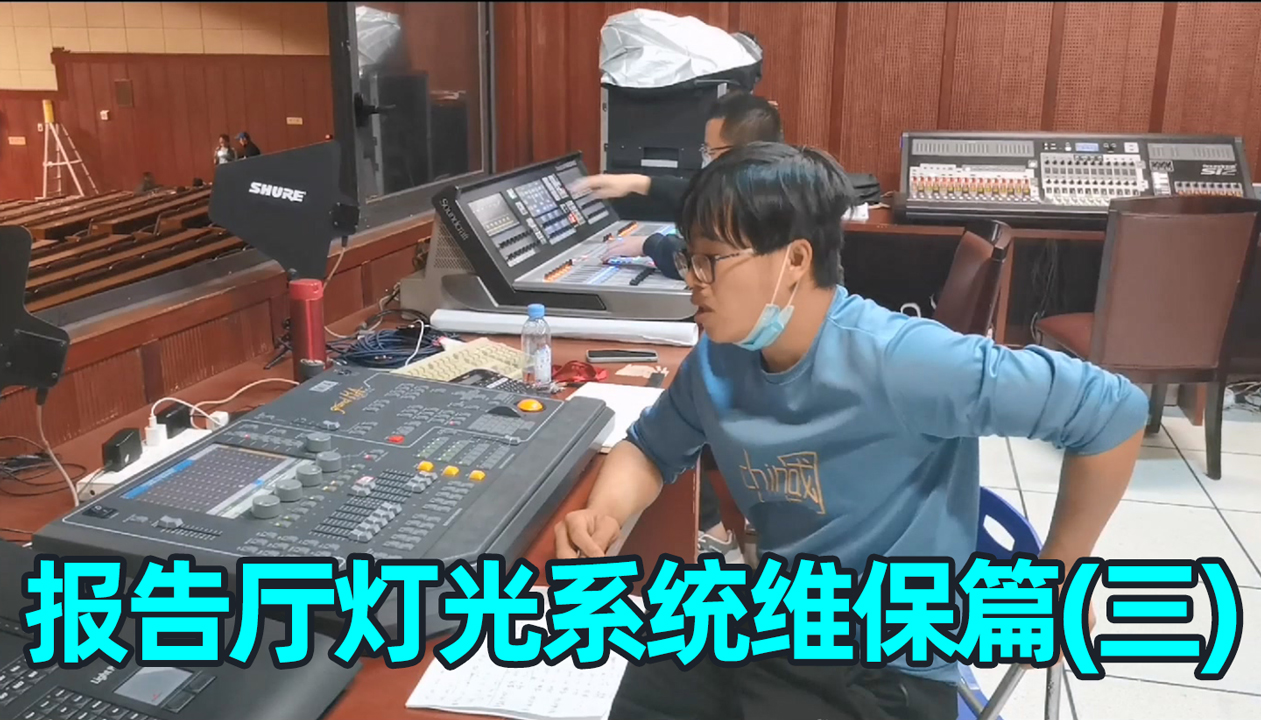 報告廳舞臺燈光系統(tǒng)如何維護？（三）成都鷹皇科技燈光音響視頻工程服務(wù)商
